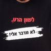 ⁦חולצה דגם יסמין - עם כיתוב במרכז החזה⁩ – תמונה ⁦4⁩