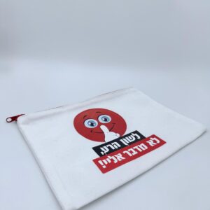 תיק מבד לבן עם האייקון של שון שומר הלשון