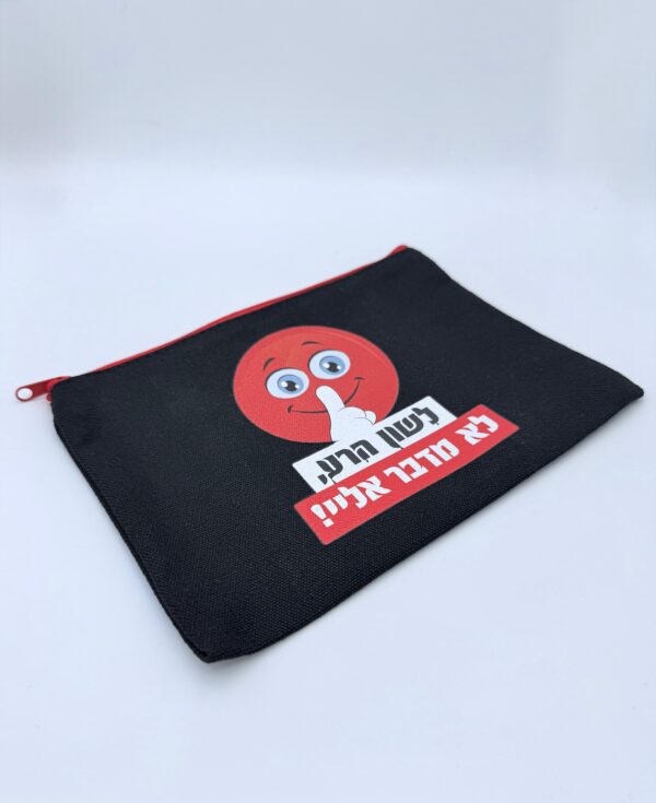 תיק מבד שחור למסמכים / איפור / פלאפון