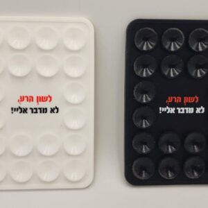 פד יניקה רב-פעמי “לשון הרע לא מדבר אליי”