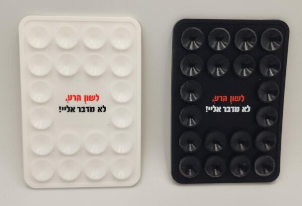 פד יניקה רב-פעמי “לשון הרע לא מדבר אליי”