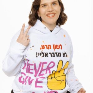 קפוצ׳ון מתערוכת לשון הרע לא מדבר אליי-די לחרמות!