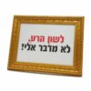 כרזת סלוגן במסגרת זהב