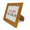 ⁦כרזת סלוגן במסגרת זהב⁩ – תמונה ⁦2⁩