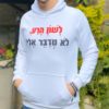 קפוצ'ון "לשון הרע לא מדבר אלי"
