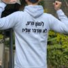 ⁦קפוצ'ון "לשון הרע לא מדבר אלי"⁩ – תמונה ⁦2⁩