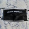 ⁦מארז של 5 מסכות אל-בד לפנים⁩ – תמונה ⁦4⁩