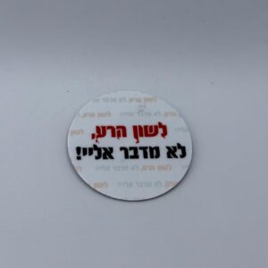 מדבקת מגנט לפלאפון