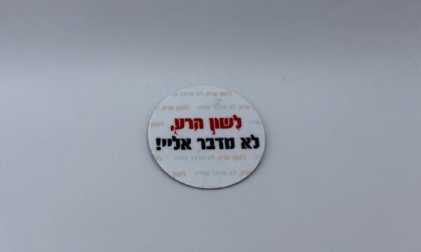 מדבקת מגנט לפלאפון